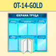 Стенд «Охрана труда» с перекидной системой и 6 карманами (OT-14-GOLD)